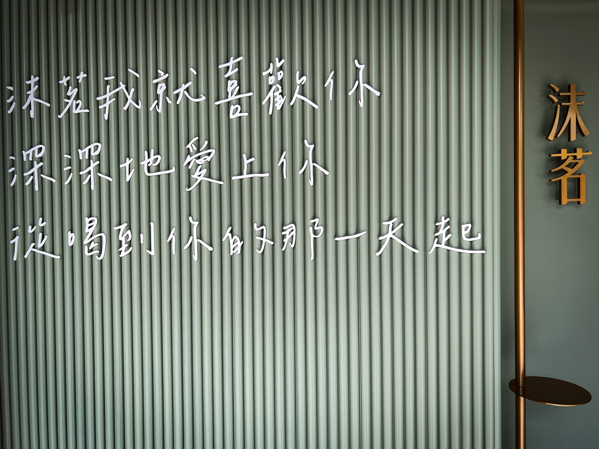 【沫茗手作茶專売】台北東區人氣飲料店推薦,全台獨家銀河系抹茶飲,飲料界最強黑馬,真材實料一喝上癮! - 第5張圖