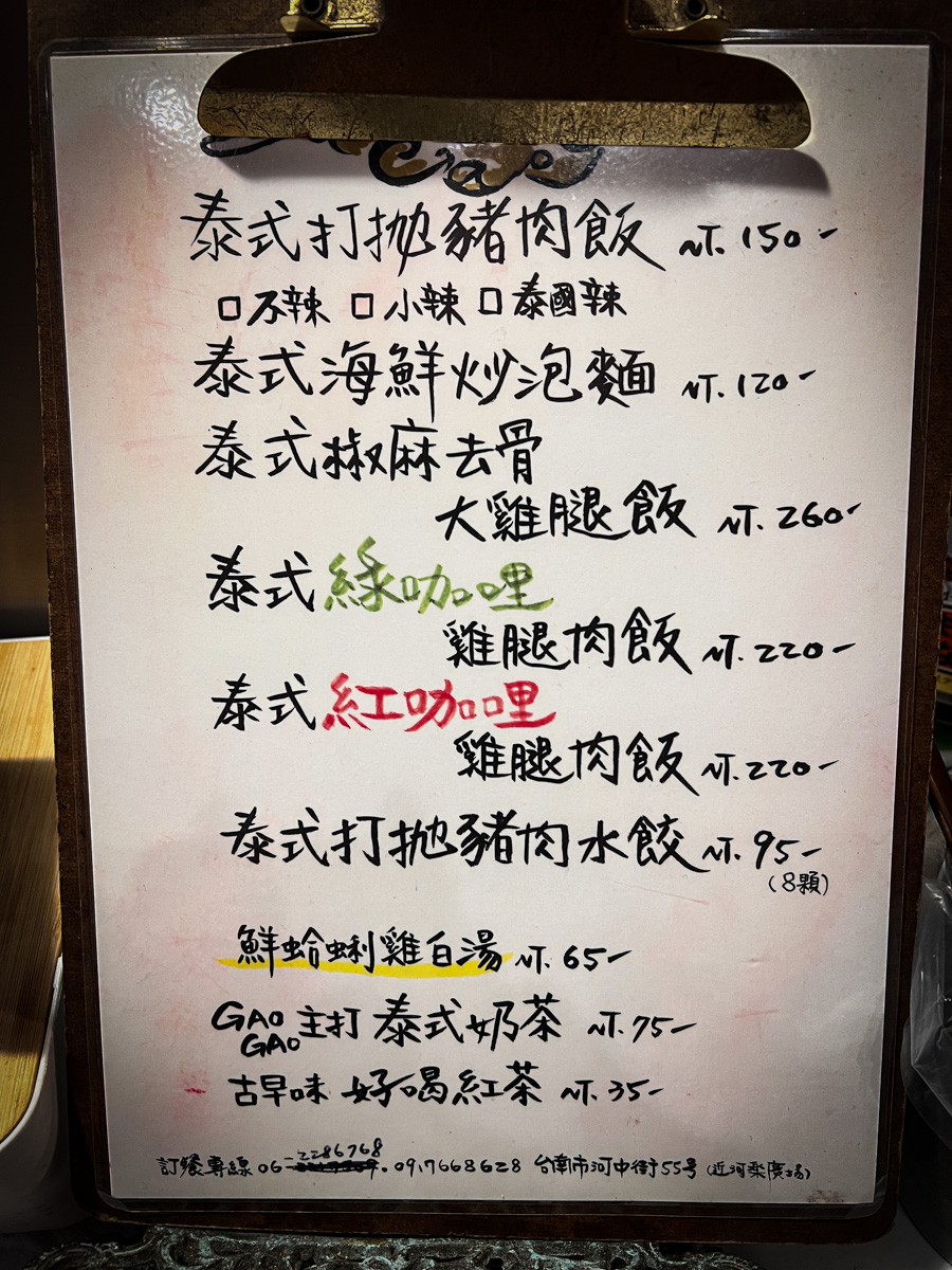 【搞搞泰式定食】台南中西區必吃美食推薦,真功夫的泰式料理,打拋豬肉飯一吃就圈粉,竟然有比50元大的蛤蠣! - 第6張圖