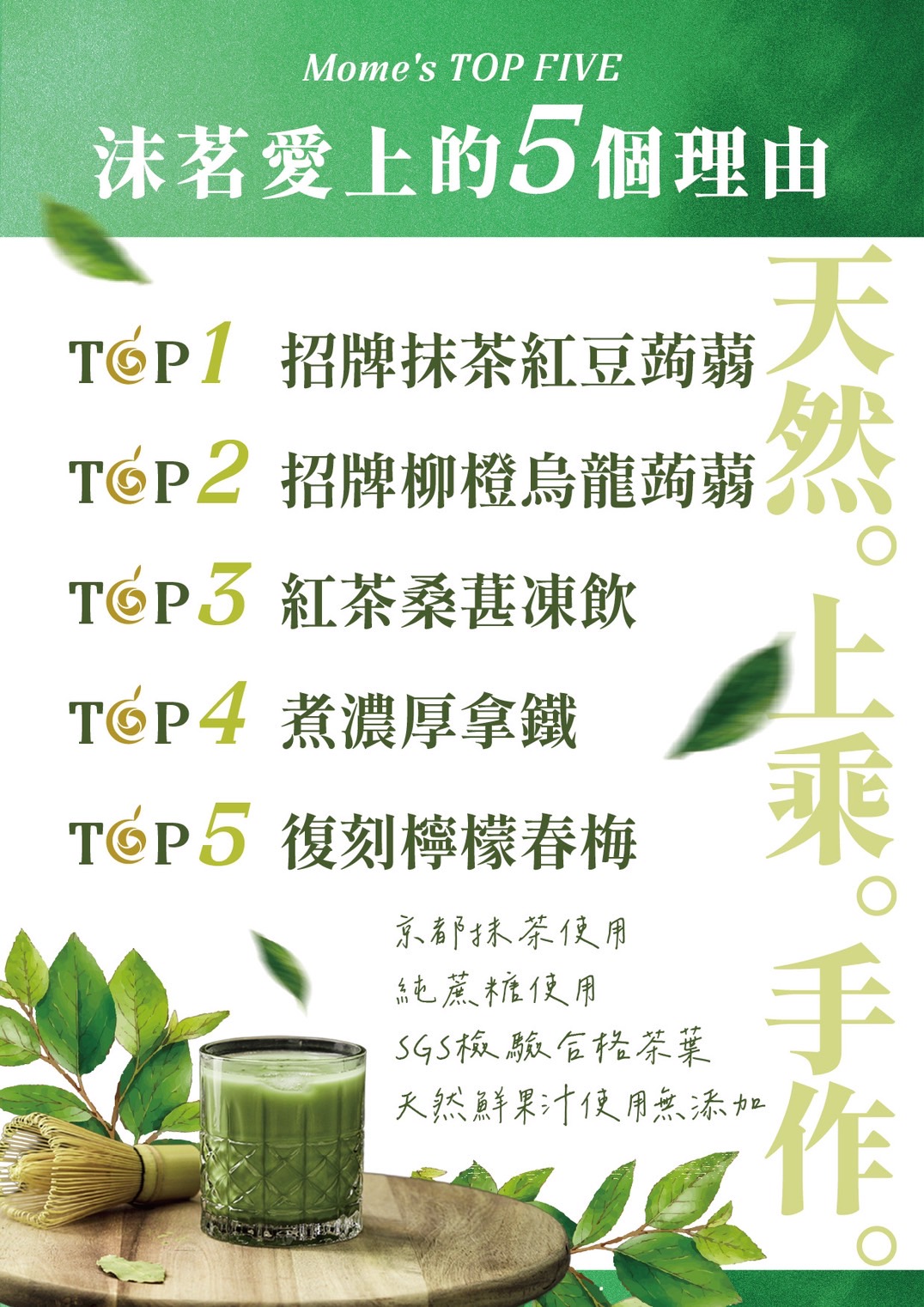 【沫茗手作茶專売】台北東區人氣飲料店推薦,全台獨家銀河系抹茶飲,飲料界最強黑馬,真材實料一喝上癮! - 第8張圖