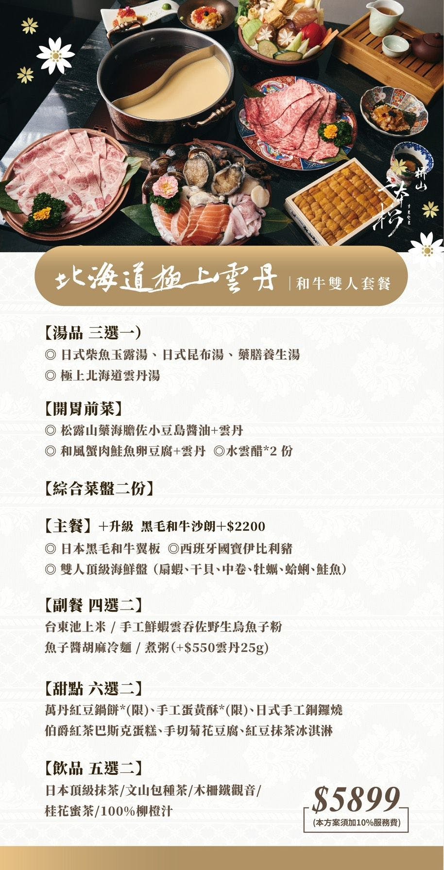 【二本松涮涮屋】台北大安頂級火鍋美食推薦,專人桌邊服務的美味饗宴,傳承日本二本松頂級天然火鍋首選! - 第43張圖