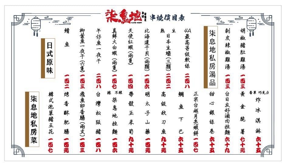 【柒息地 串燒居酒屋】新莊必吃居酒屋宵夜美食推薦,多款平價串燒19元起,台灣最用心的烤肉醬,超人氣連鎖串燒居酒屋品牌! - 第14張圖
