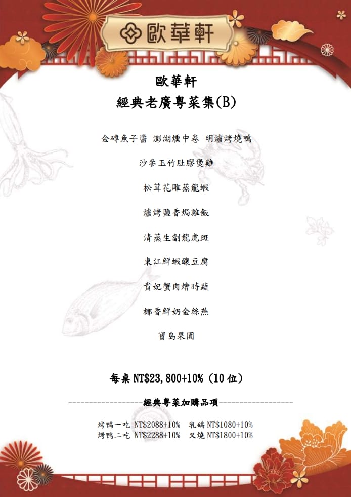 【歐華酒店 歐華軒】台北宴會餐廳美食推薦,經典老廣粵菜好評不斷,傳統粵菜料理全面升級!創造舌尖上的美味感動 - 第12張圖