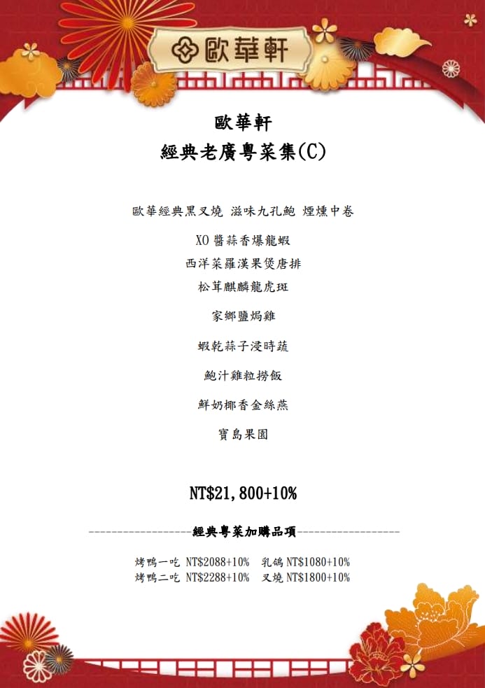 【歐華酒店 歐華軒】台北宴會餐廳美食推薦,經典老廣粵菜好評不斷,傳統粵菜料理全面升級!創造舌尖上的美味感動 - 第13張圖