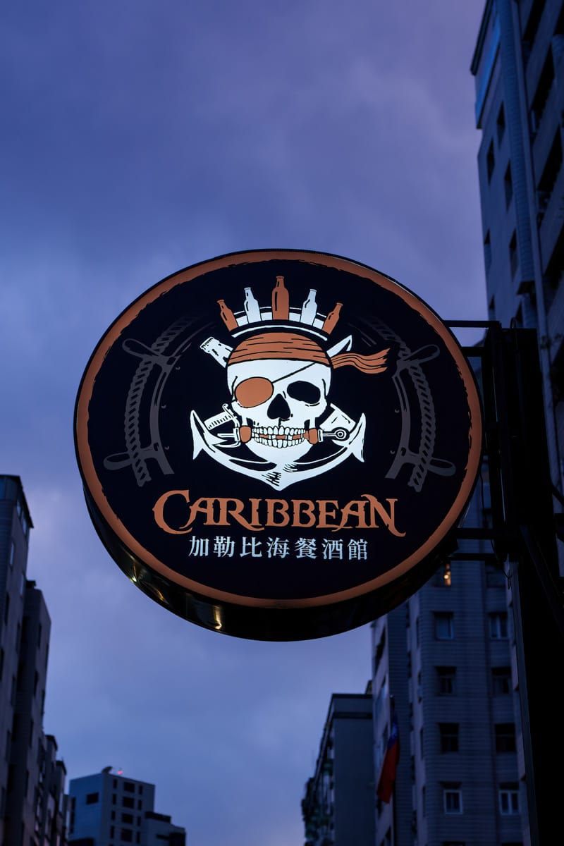 【ABV 加勒比海餐酒館】台北東區特色餐酒館推薦,人氣必吃中南美洲烤肉,正宗加勒比海美食饗宴!台北東區聚會餐廳新地標 - 第2張圖
