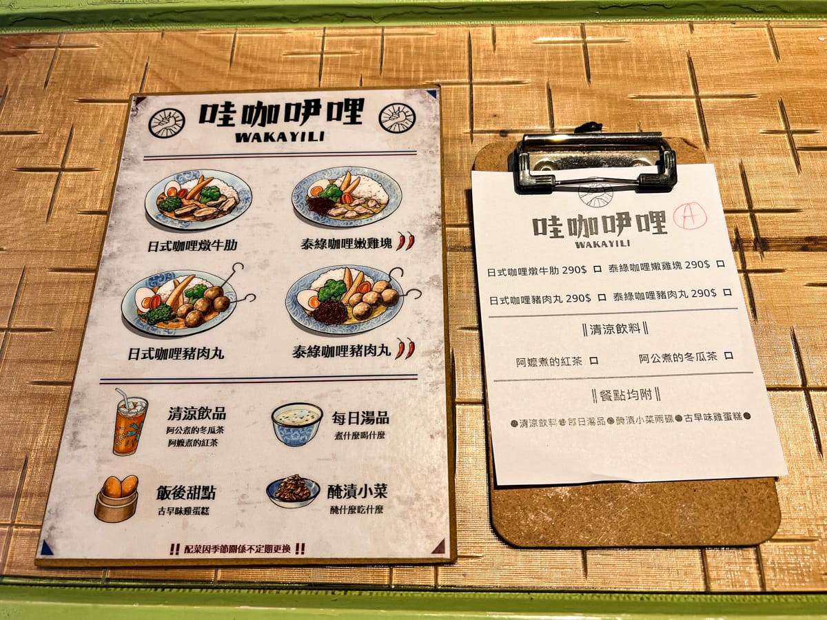 【哇咖吚哩-咖哩製造所】宜蘭超好吃咖哩飯只要290元附小菜飲品!Google評論4.9的宜蘭巷弄美食推薦,懷舊復古特色餐廳 - 第11張圖