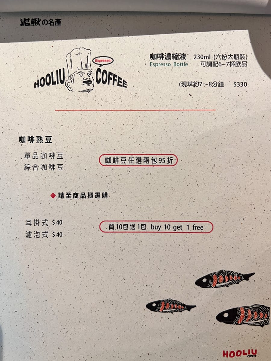 【泥鰍 Hooliu】宜蘭質感咖啡廳推薦,多款精緻手沖咖啡及限定冰釀咖啡!特色必吃鹹食與甜點不踩雷! - 第19張圖