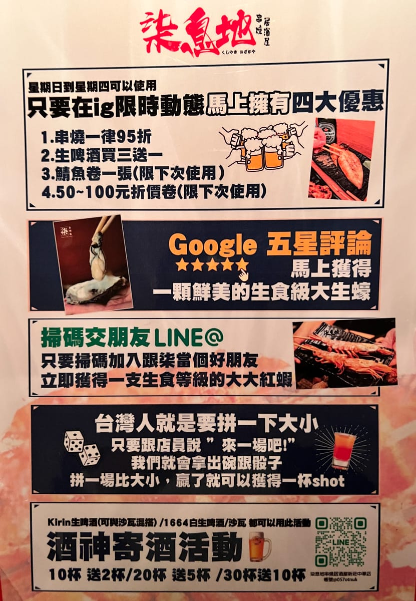 【柒息地 串燒居酒屋】新莊必吃居酒屋宵夜美食推薦,多款平價串燒19元起,台灣最用心的烤肉醬,超人氣連鎖串燒居酒屋品牌! - 第15張圖