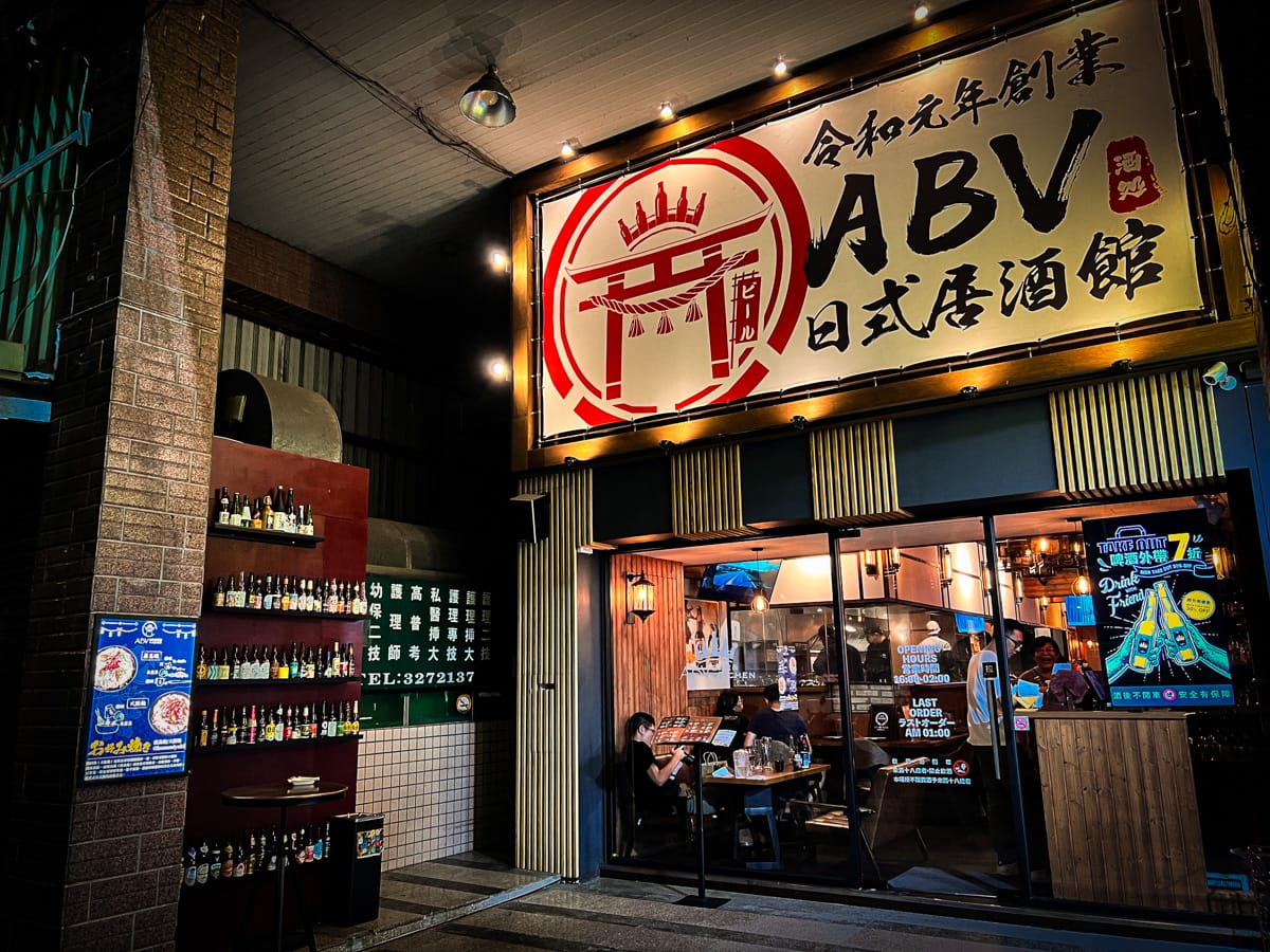 【ABV 日式居酒館】林口人氣必吃餐酒館美食推薦,職人手藝復刻一系列日本道地經典名物料理! - 第44張圖