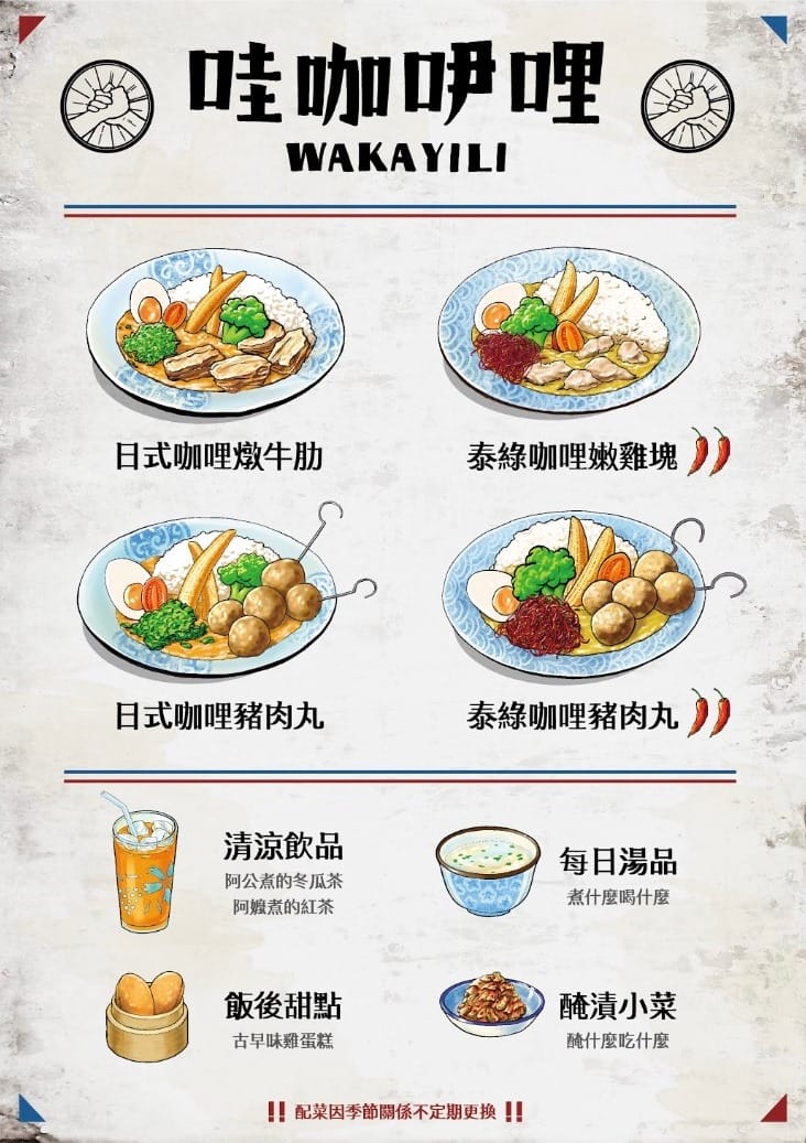 【哇咖吚哩-咖哩製造所】宜蘭超好吃咖哩飯只要290元附小菜飲品!Google評論4.9的宜蘭巷弄美食推薦,懷舊復古特色餐廳 - 第15張圖