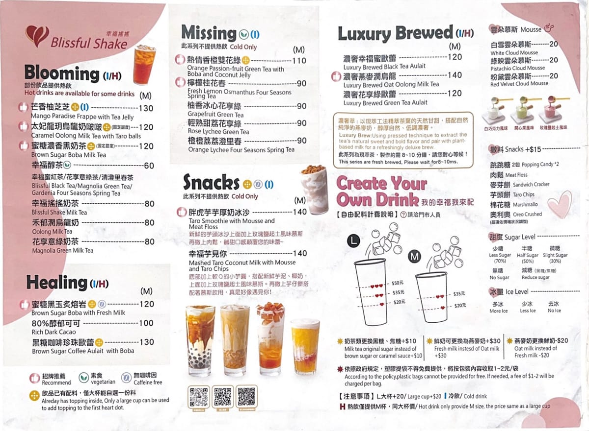【幸福搖搖】西門町必喝的人氣珍珠奶茶!全台首創飲料自助加料!台灣旅遊首選排隊珍珠奶茶網紅名店 - 第32張圖