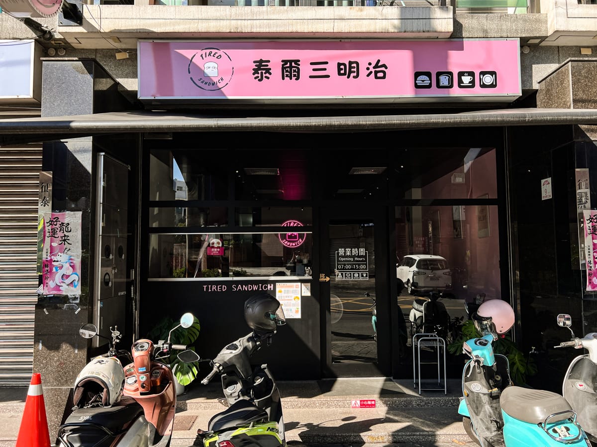 【泰爾三明治】宜蘭人氣早午餐美食推薦,60元起品嚐特色韓式吐司盒子,真材實料滿出來!宜蘭外送美食首選餐廳 - 第1張圖