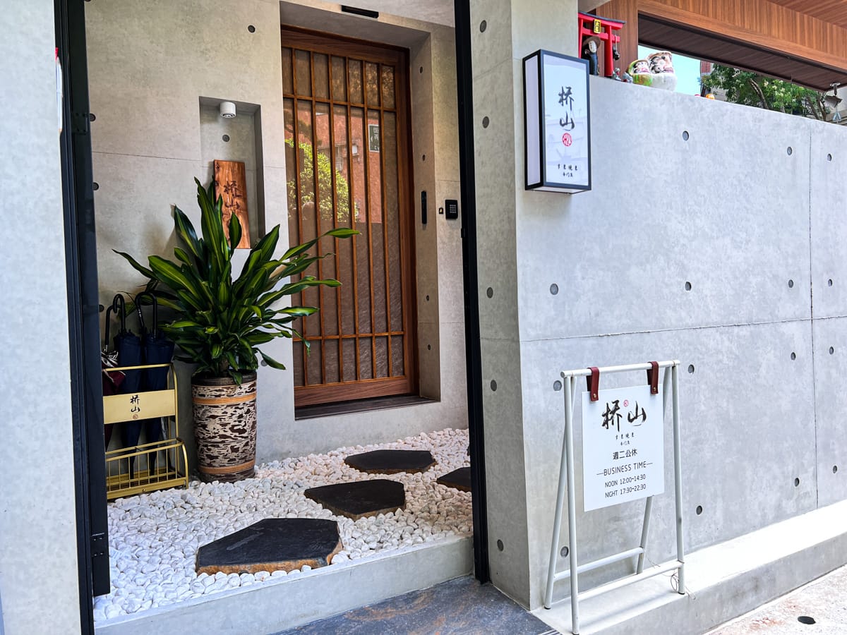 【橋山.壽喜燒】台北必吃日式頂級壽喜燒專門店,嚴選頂級肉品與新鮮食材,源自日本東京·人形町百年名店料理傳承! - 第2張圖