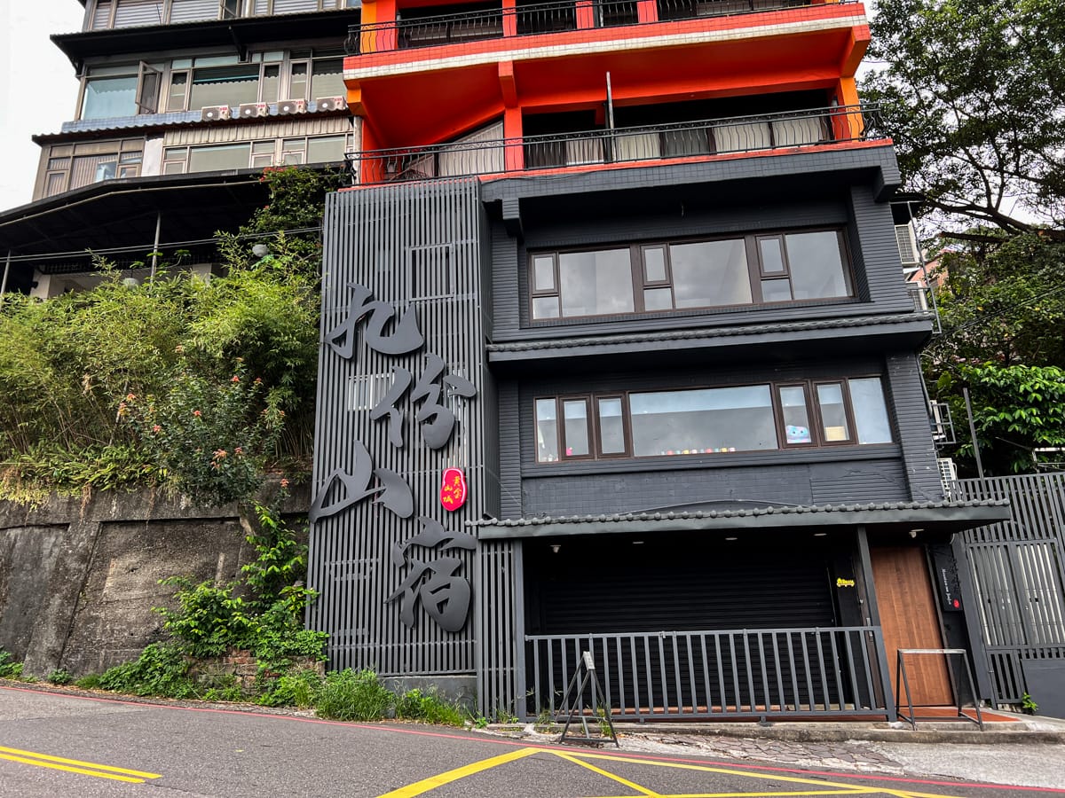 【九份山宿】九份膠囊民宿推薦,背包客最愛的質感設計膠囊房間,24小時開放的交誼廳,乾淨共用衛浴與多元設備服務 - 第1張圖