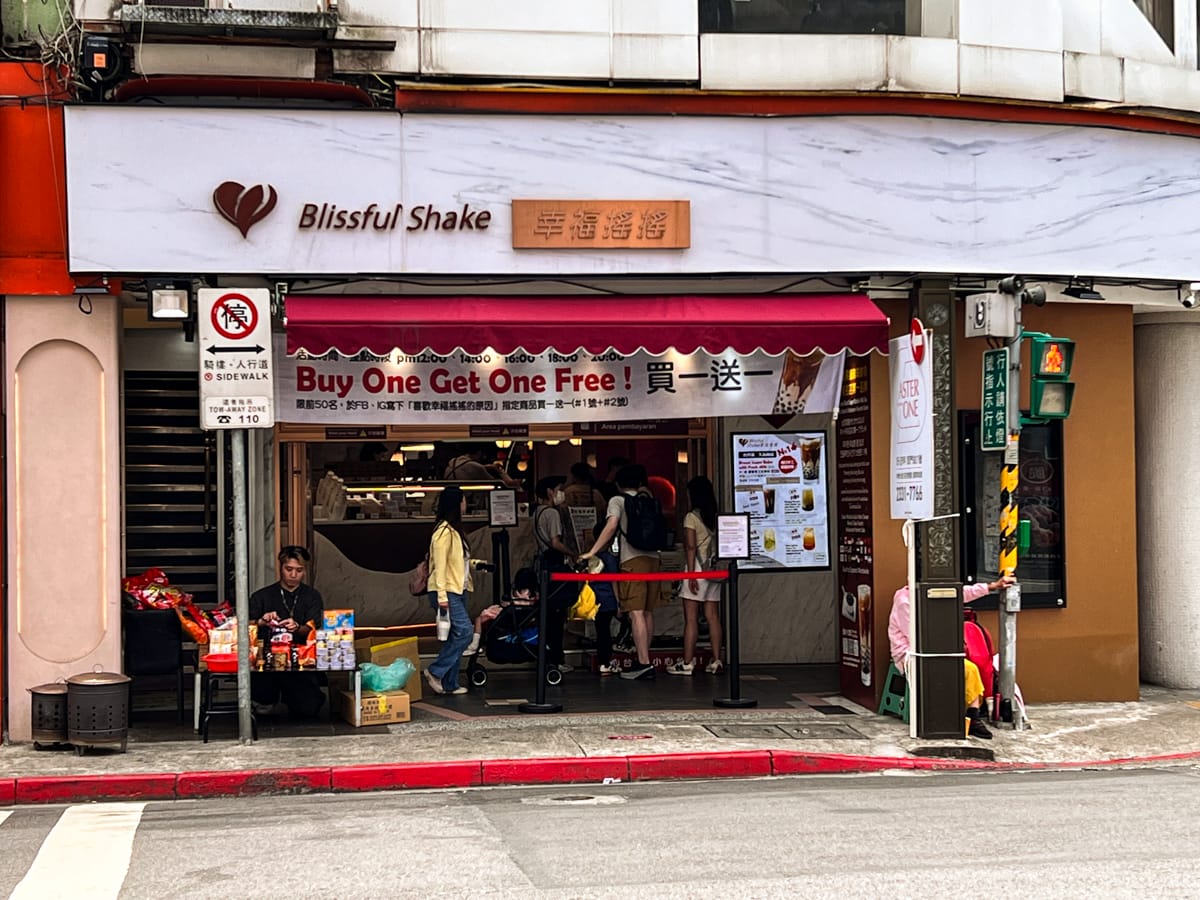 【幸福搖搖】西門町必喝的人氣珍珠奶茶!全台首創飲料自助加料!台灣旅遊首選排隊珍珠奶茶網紅名店 - 第2張圖