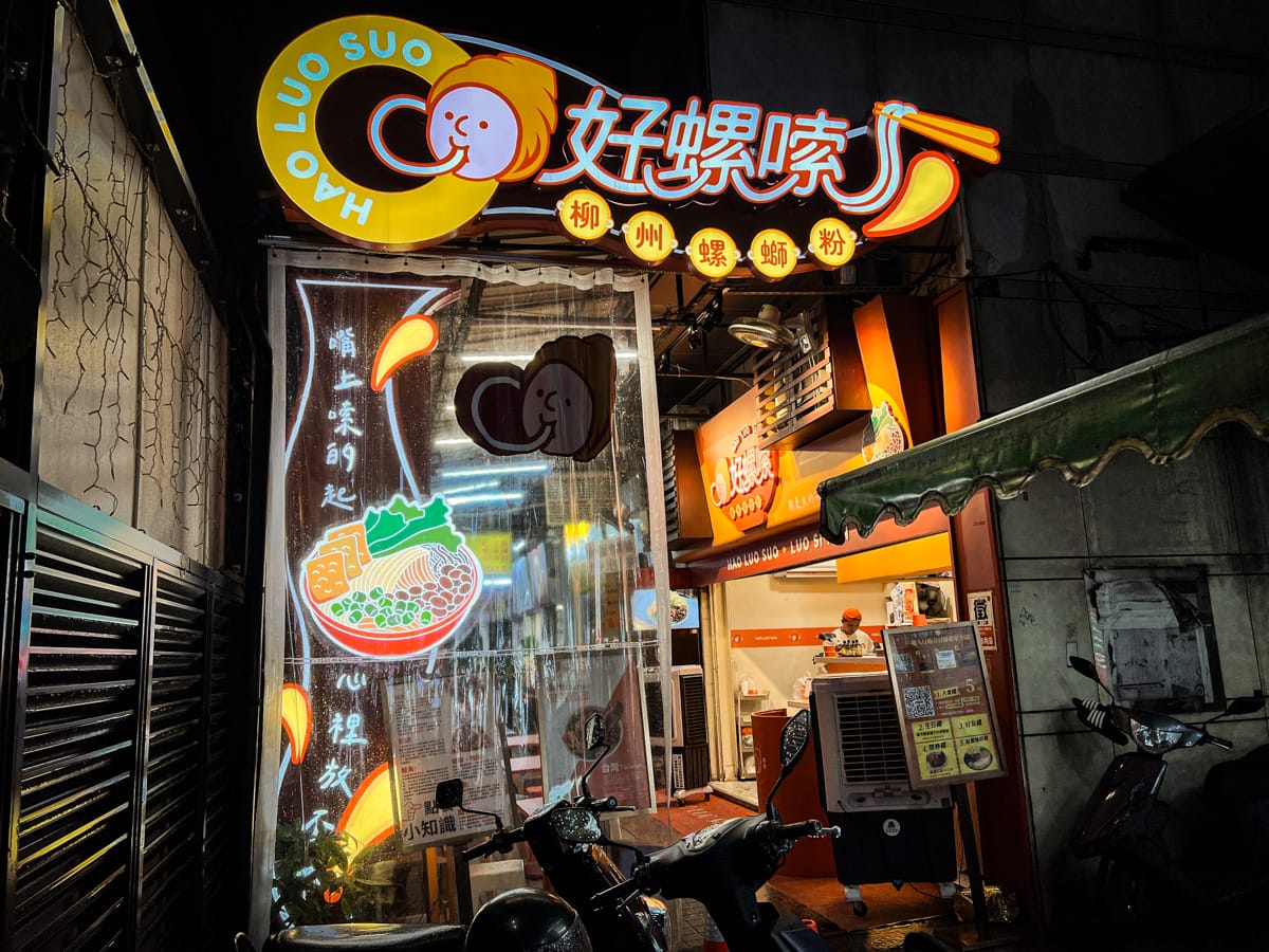【好螺嗦螺螄粉】桃園車站前必吃美食,正宗柳州螺螄粉150元起,30年老店跨海穿越1174公里傳承的柳州道地美味! - 第1張圖