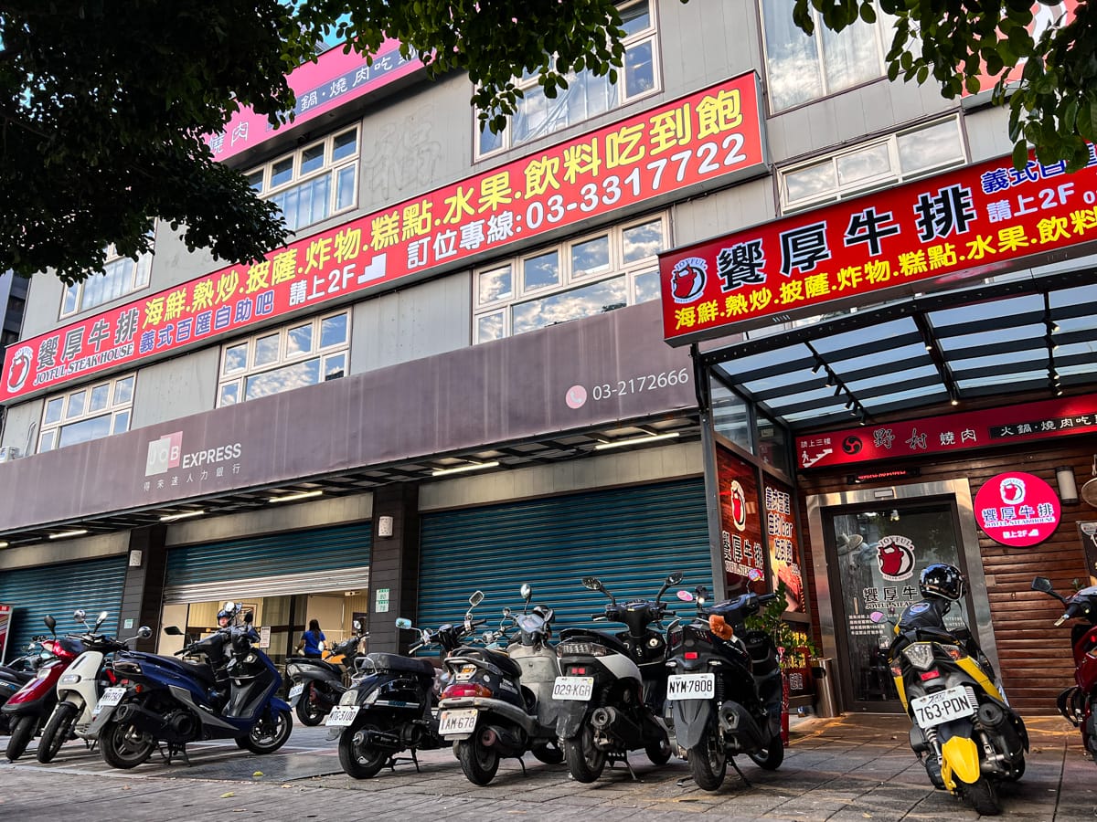 【饗厚牛排】桃園吃到飽美食推薦,399元起享用超豐盛義式百匯自助吧,加59元起就有牛排!桃園聚餐熱門餐廳! - 第2張圖