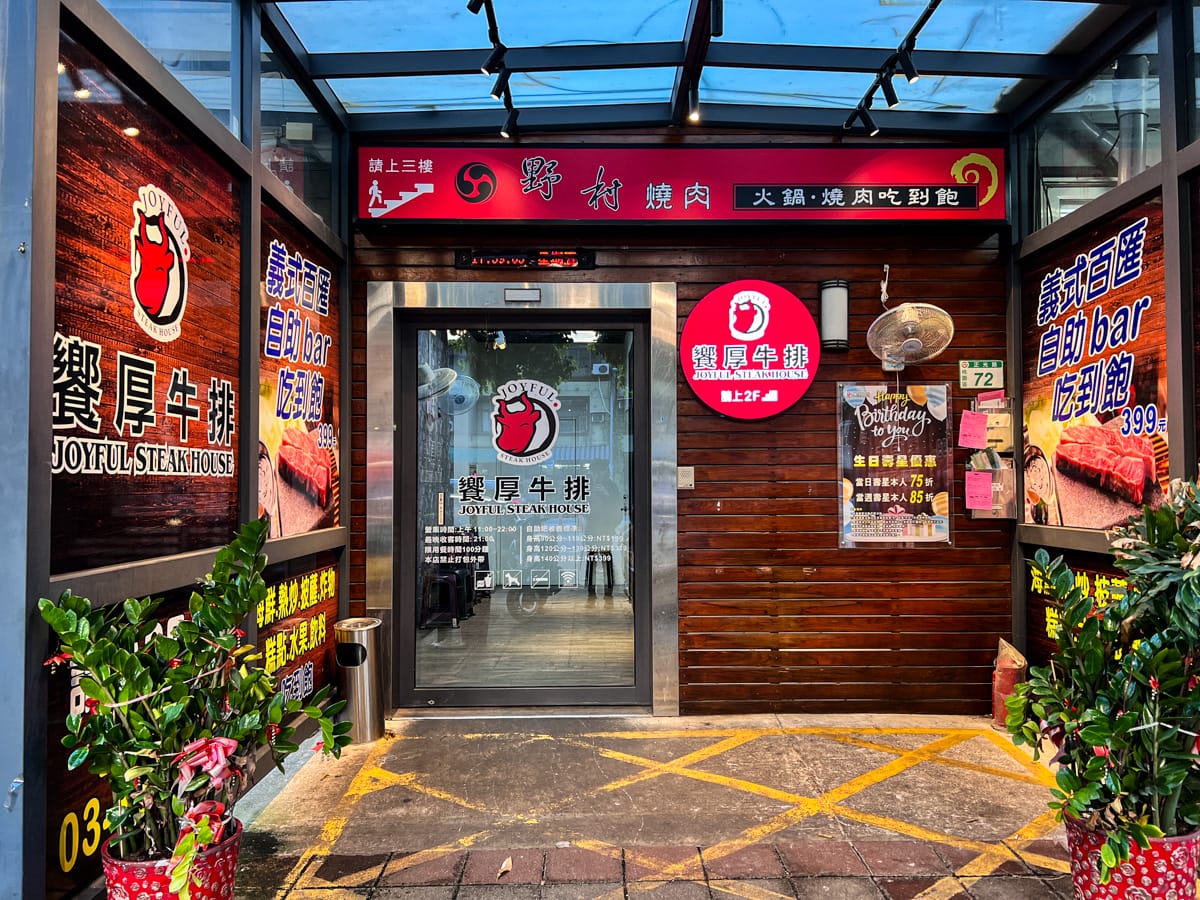 【饗厚牛排】桃園吃到飽美食推薦,399元起享用超豐盛義式百匯自助吧,加59元起就有牛排!桃園聚餐熱門餐廳! - 第3張圖