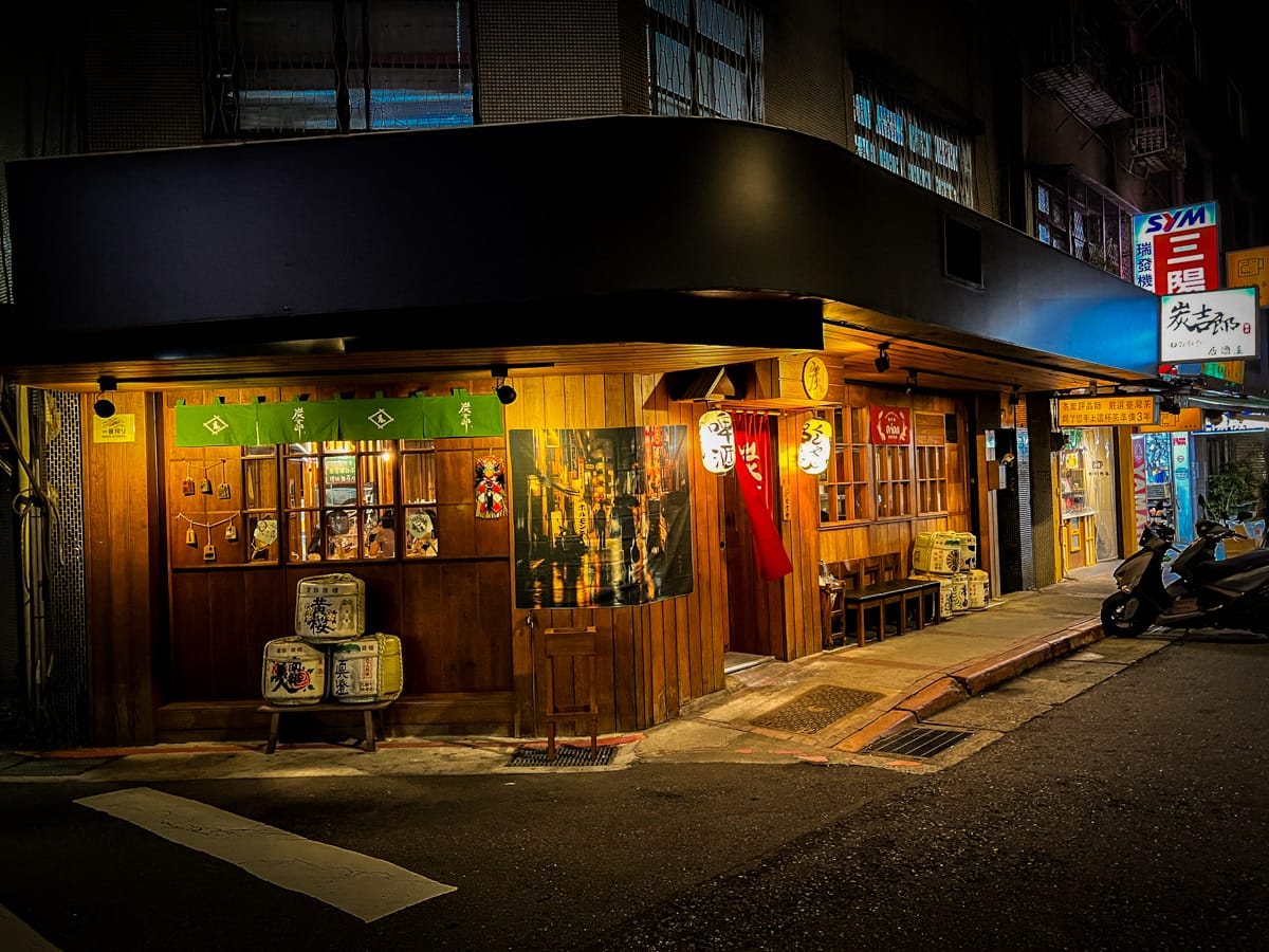 【炭吉郎居酒屋】台北南京復興居酒屋推薦,遼寧夜市人氣必吃美食!精心製作多款創意料理的職人精神! - 第1張圖