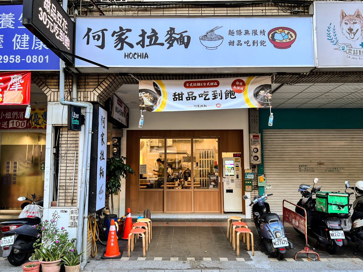 【好呷拉麵/原何家拉麵】板橋超人氣拉麵推薦,145元起無限續麵及甜點吃到飽,新北最高CP值的排隊拉麵名店! - 第1張圖