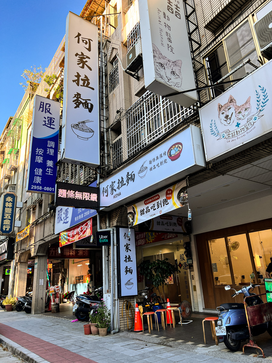 【好呷拉麵/原何家拉麵】板橋超人氣拉麵推薦,145元起無限續麵及甜點吃到飽,新北最高CP值的排隊拉麵名店! - 第2張圖