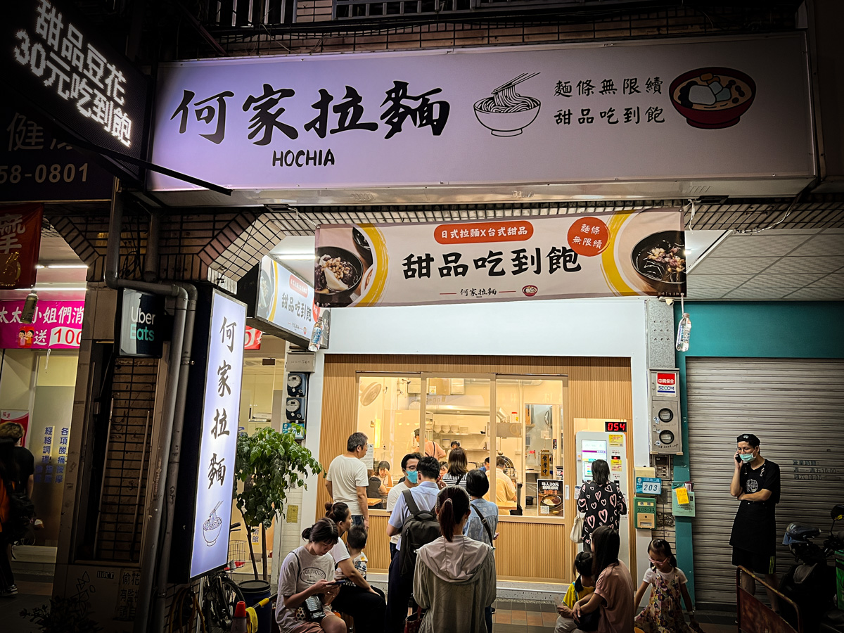【好呷拉麵/原何家拉麵】板橋超人氣拉麵推薦,145元起無限續麵及甜點吃到飽,新北最高CP值的排隊拉麵名店! - 第3張圖