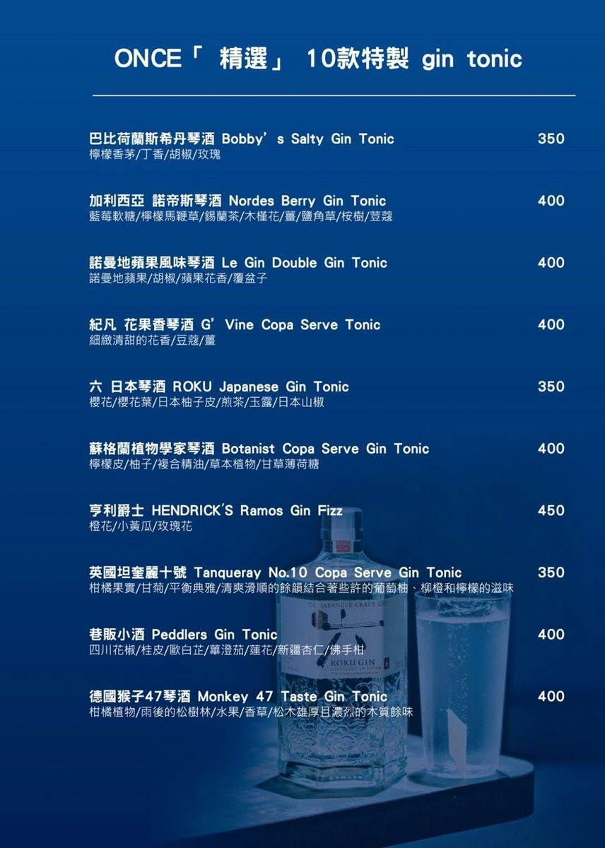 【ONCE Cafe&Bar 無心戒酒互助會-西寧分會】台北西門特色酒吧推薦，絕美獨家琴酒特調，白天喝咖啡晚上喝酒！感受晝夜流轉全新調酒！