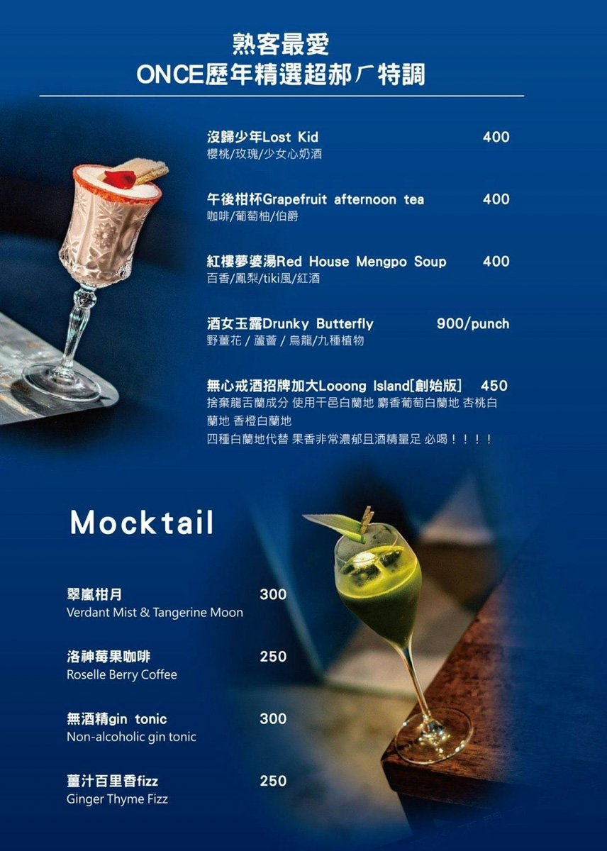 【ONCE Cafe&Bar 無心戒酒互助會-西寧分會】台北西門特色酒吧推薦，絕美獨家琴酒特調，白天喝咖啡晚上喝酒！感受晝夜流轉全新調酒！