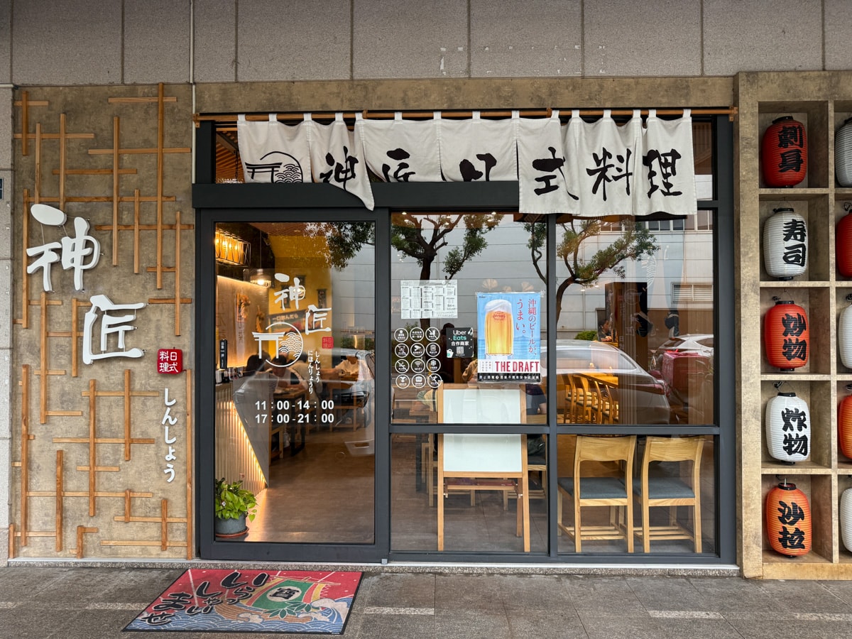 【神匠日式料理】苗栗頭份日式料理美食推薦,內用享免費味噌湯與麥茶,尚順附近必吃特色餐廳! - 第1張圖