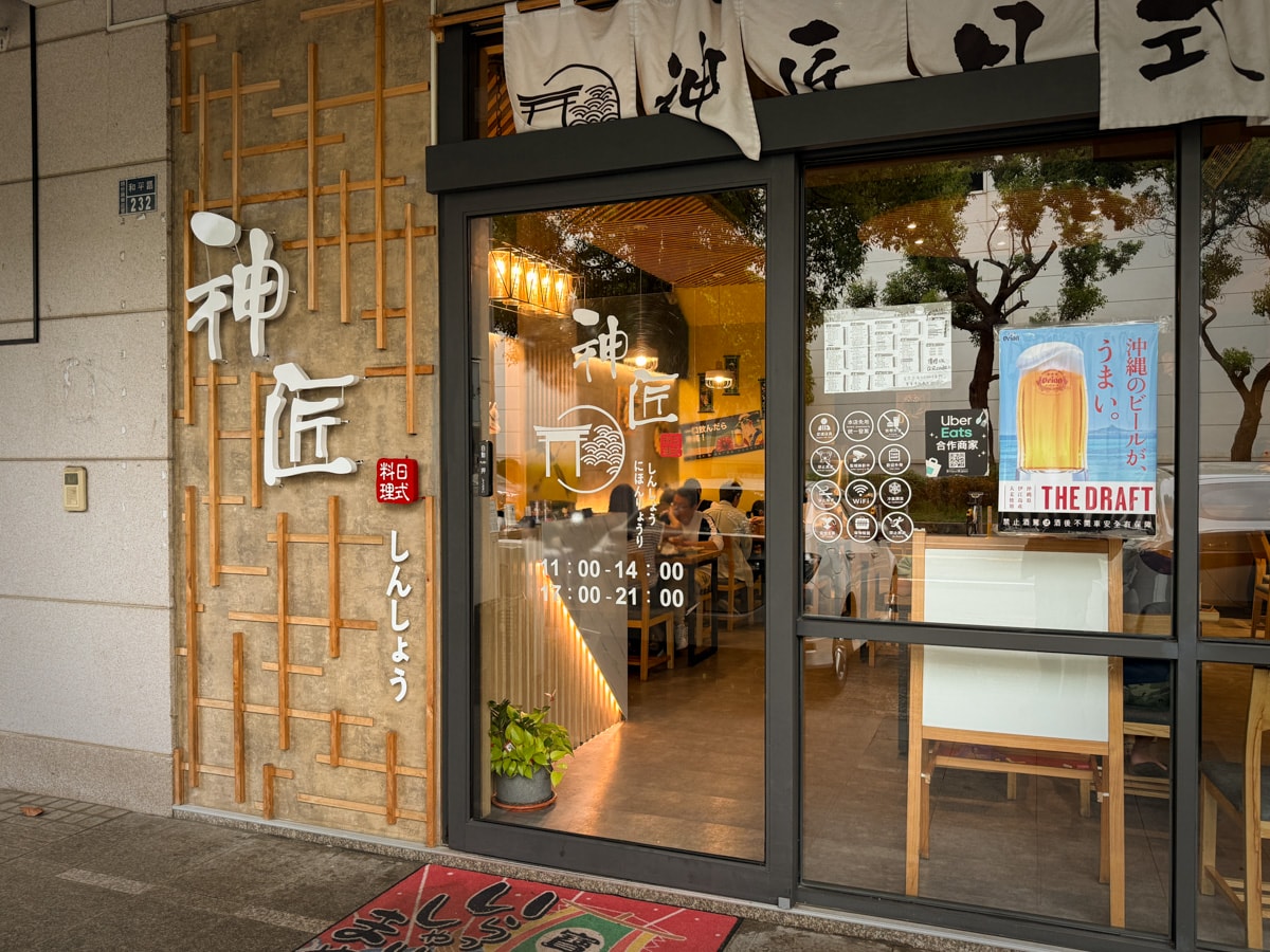 【神匠日式料理】苗栗頭份日式料理美食推薦,內用享免費味噌湯與麥茶,尚順附近必吃特色餐廳! - 第2張圖