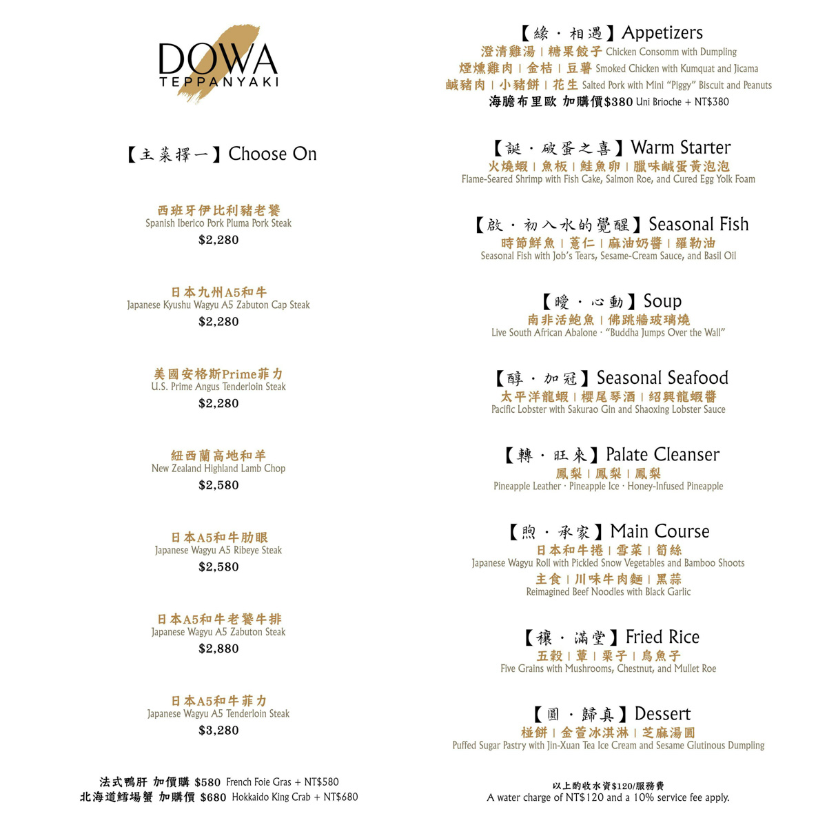 【DOWA 道和日式鐵板燒】台北大安區必吃美食推薦，2280元起大啖頂級日式鐵板燒，冬季新菜單！把人生故事放進料理裡