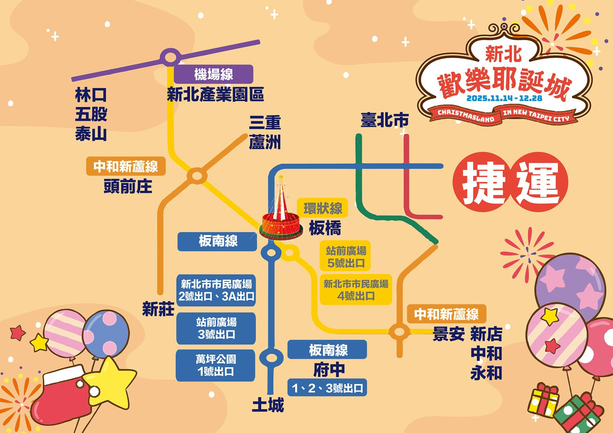 【2025新北耶誕城攻略】時間、地點、主題搶先看!必拍亮點、交通接駁一次掌握!年度最強聖誕節打卡地標! - 第9張圖 【2025新北耶誕城攻略】時間、地點、主題搶先看!必拍亮點、交通接駁一次掌握!年度最強聖誕節打卡地標!