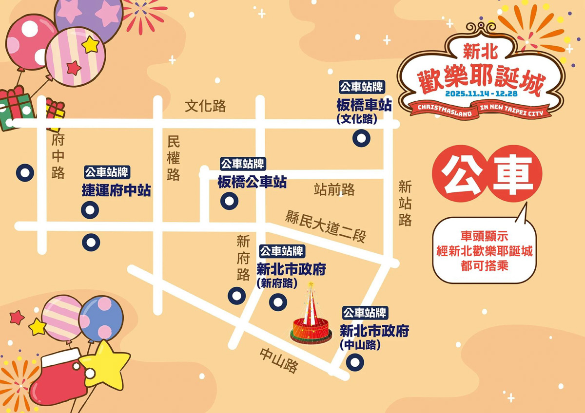 【2025新北耶誕城攻略】時間、地點、主題搶先看!必拍亮點、交通接駁一次掌握!年度最強聖誕節打卡地標! - 第10張圖 【2025新北耶誕城攻略】時間、地點、主題搶先看!必拍亮點、交通接駁一次掌握!年度最強聖誕節打卡地標!