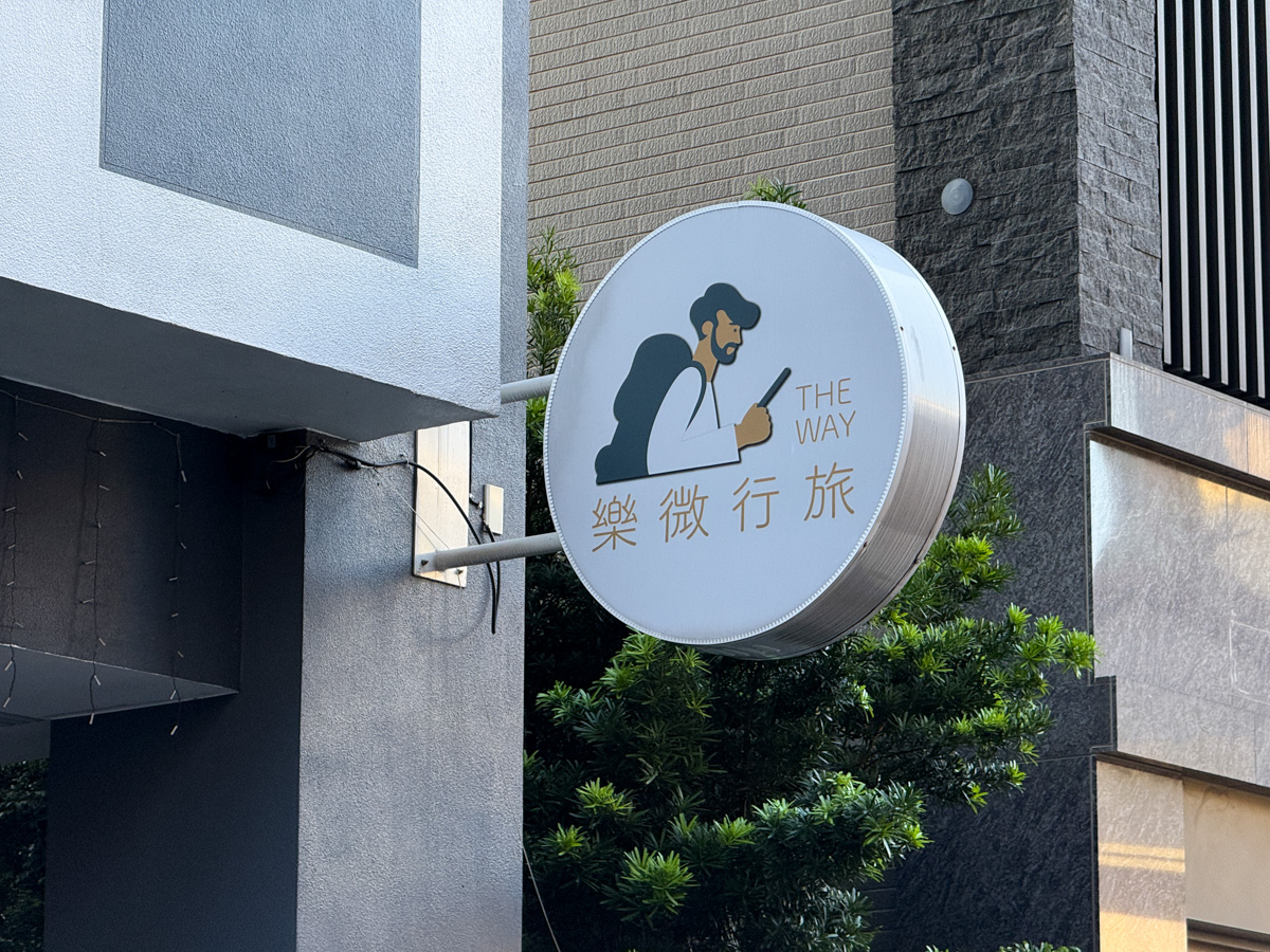 【樂微行旅】台中南區平價商旅住宿推薦,平日1500元起,7大質感設計主題房型,1分鐘步行到忠孝夜市! - 第3張圖