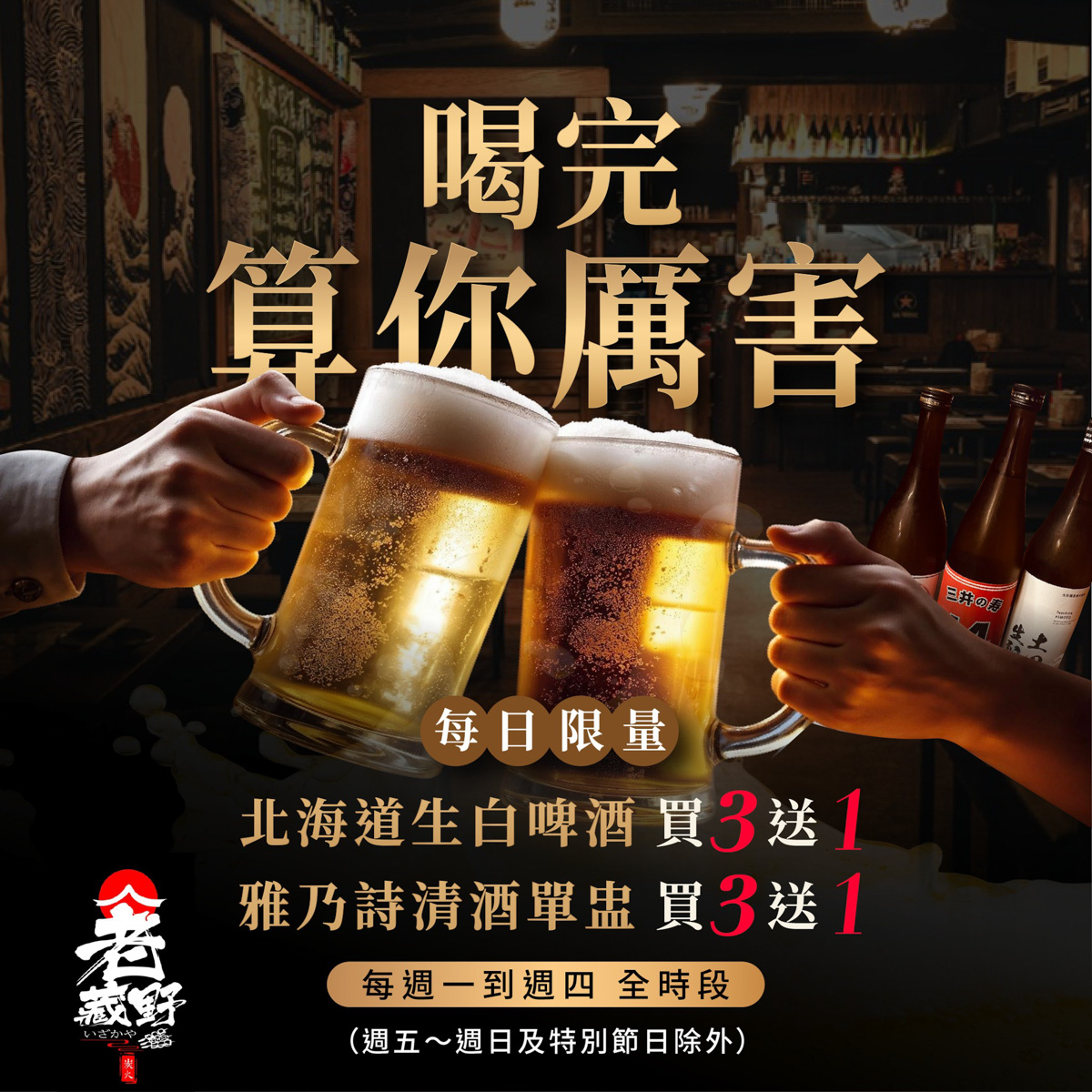 【老藏野炭火居酒屋】板橋江子翠居酒屋美食餐廳推薦，大啖職人料理，當月壽星整桌用餐95折再送秋刀魚！