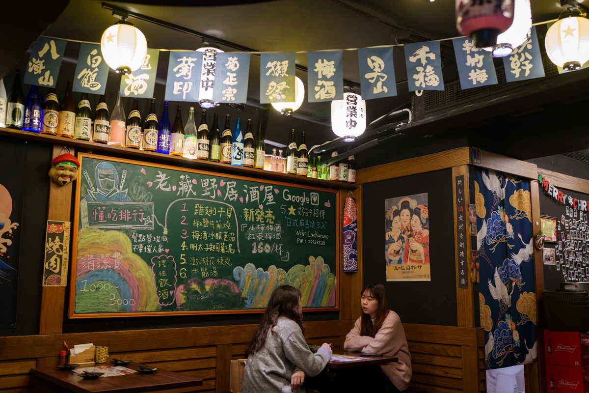 【老藏野炭火居酒屋】板橋江子翠居酒屋美食餐廳推薦，大啖職人料理，當月壽星整桌用餐95折再送秋刀魚！