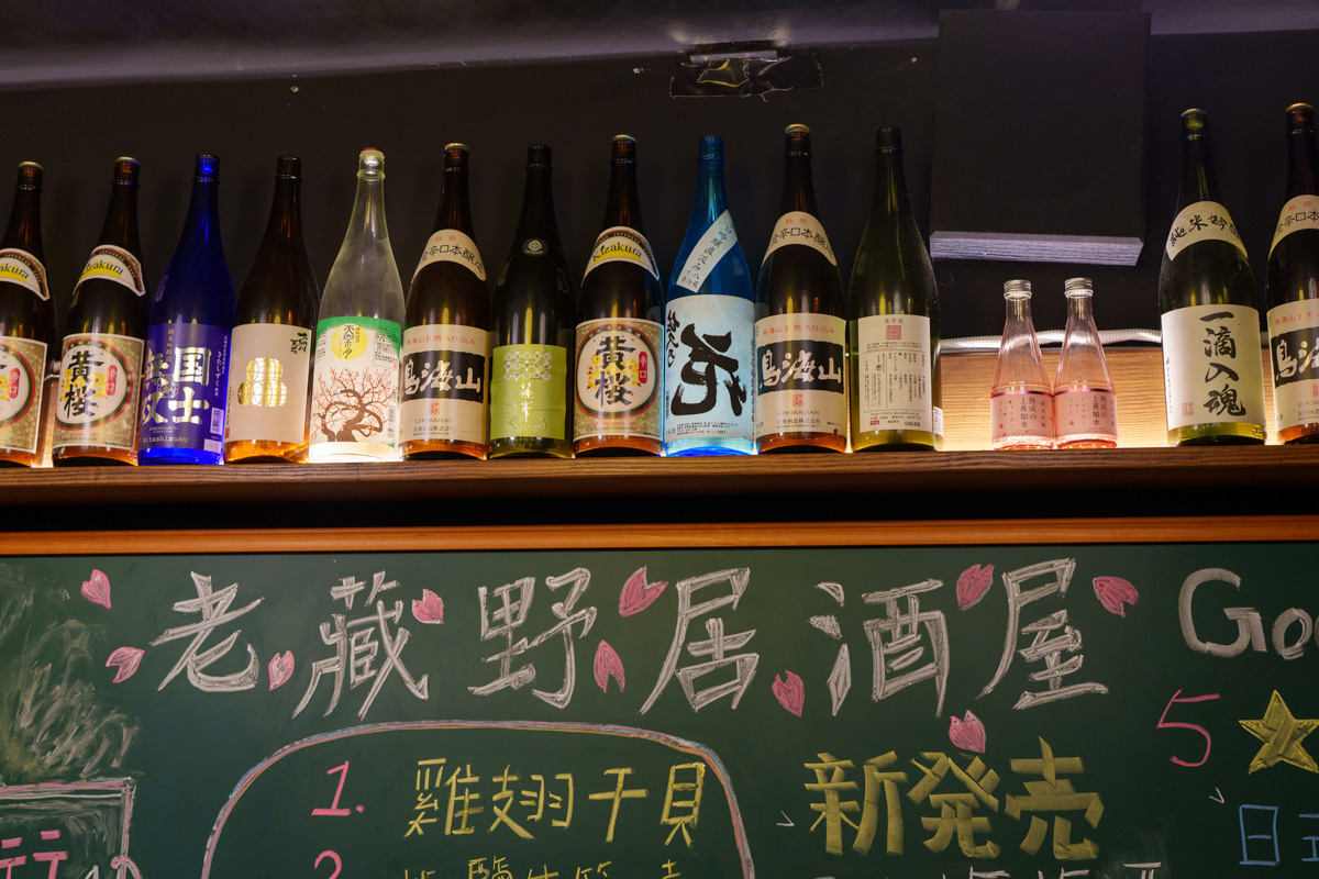 【老藏野炭火居酒屋】板橋江子翠居酒屋美食餐廳推薦，大啖職人料理，當月壽星整桌用餐95折再送秋刀魚！