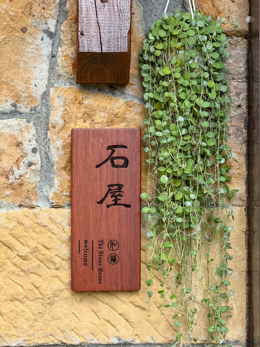 【隱山居-石屋館】九份特色包棟民宿推薦，絕美設計石砌建築2~6人包棟，獨家私人庭院、小閣樓渡假秘境！