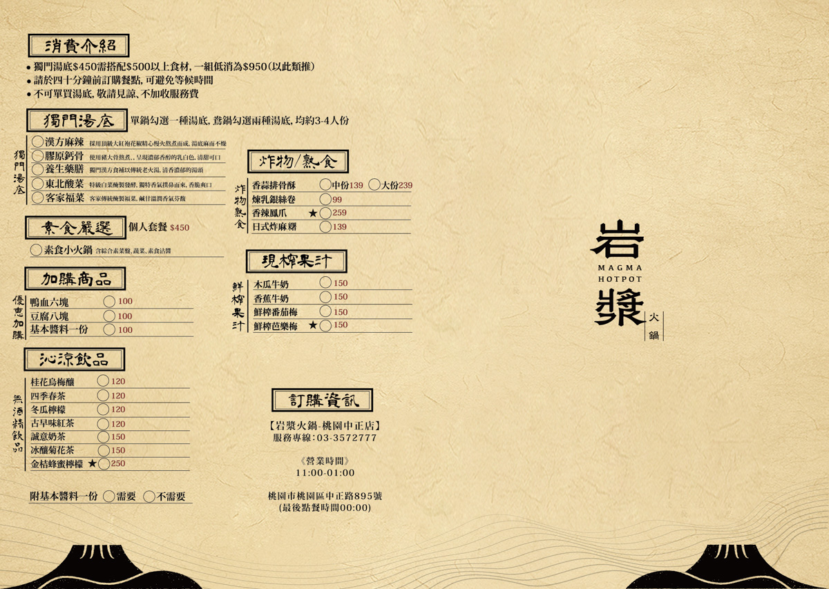 【岩漿火鍋 桃園中正店】桃園必吃火鍋推薦，鍋底鴨血豆腐無限續加！5大獨門湯底，獨家漢方藥材熬製