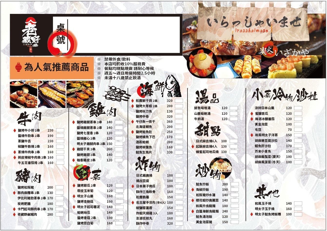 【老藏野炭火居酒屋】板橋江子翠居酒屋美食餐廳推薦，大啖職人料理，當月壽星整桌用餐95折再送秋刀魚！