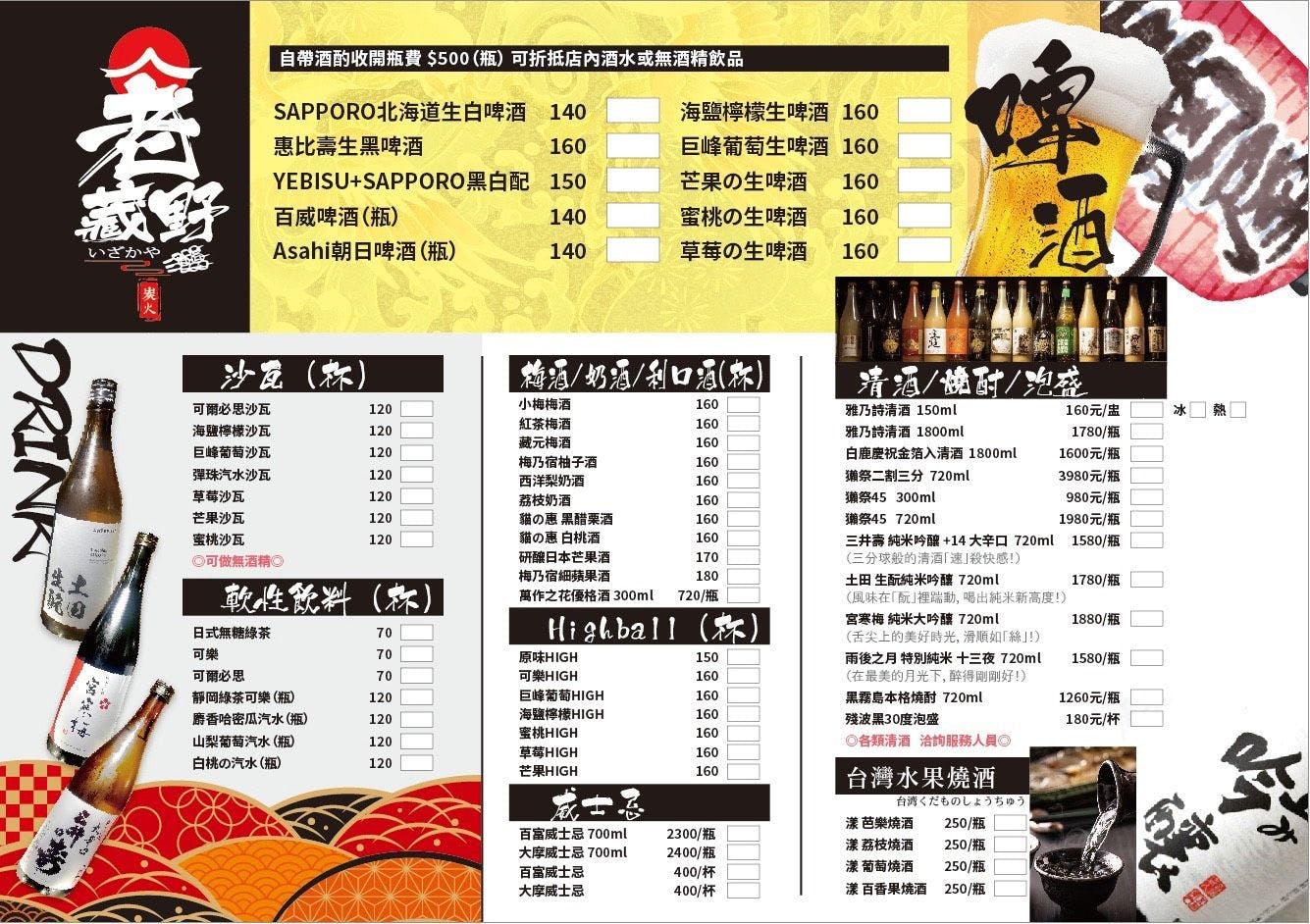 【老藏野炭火居酒屋】板橋江子翠居酒屋美食餐廳推薦，大啖職人料理，當月壽星整桌用餐95折再送秋刀魚！