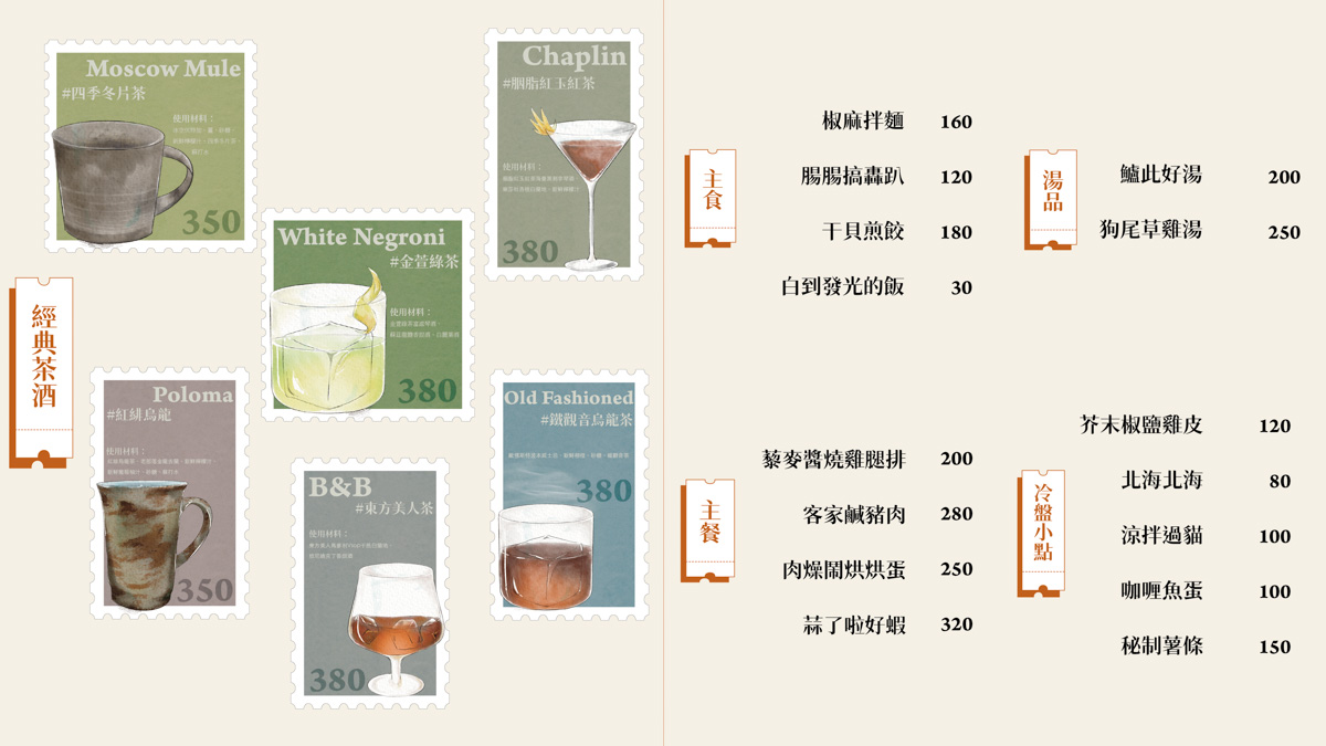 【冰茶專賣店-拉莫分部】台北西門甜點酒吧推薦,人氣必點拉莫士調酒!職人獨家手作甜點、台味特色料理! - 第29張圖 【冰茶專賣店-拉莫分部】台北西門甜點酒吧推薦,人氣必點拉莫士調酒!職人獨家手作甜點、台味特色料理!