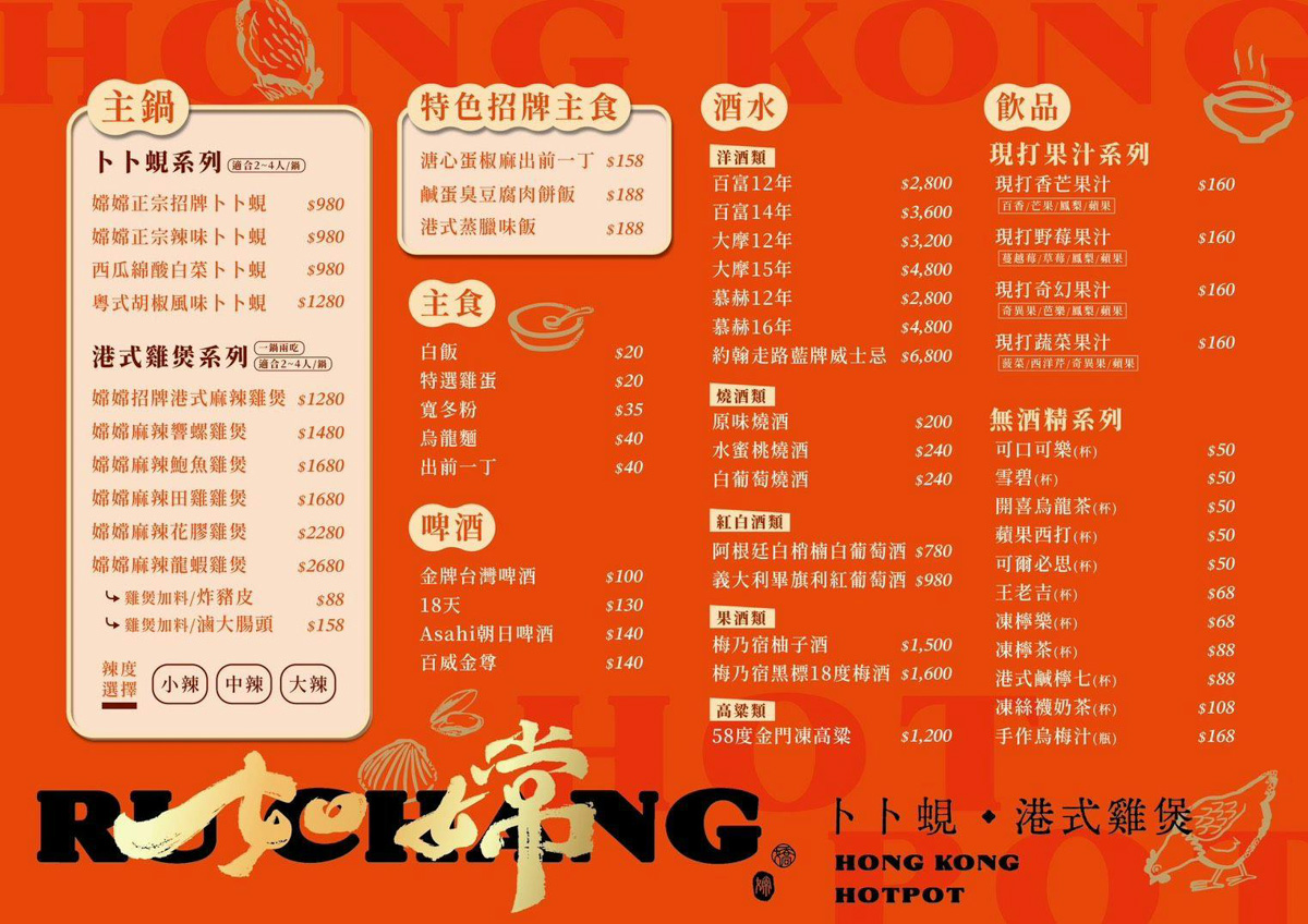 【如嫦】台北中山國中站火鍋美食推薦，980元起大啖最多蛤蠣的火鍋店！一鍋兩吃港式雞煲，被港式料理耽誤的火鍋！