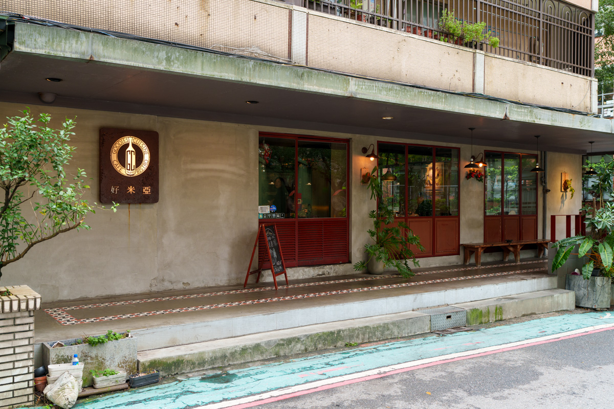 【好米亞】忠孝敦化餐酒館推薦,特色必點5大濃白砂鍋雞湯!大啖職人手作料理,最適合聚會的工業風網美餐廳! - 第1張圖 【好米亞】忠孝敦化餐酒館推薦,特色必點5大濃白砂鍋雞湯!大啖職人手作料理,最適合聚會的工業風網美餐廳!