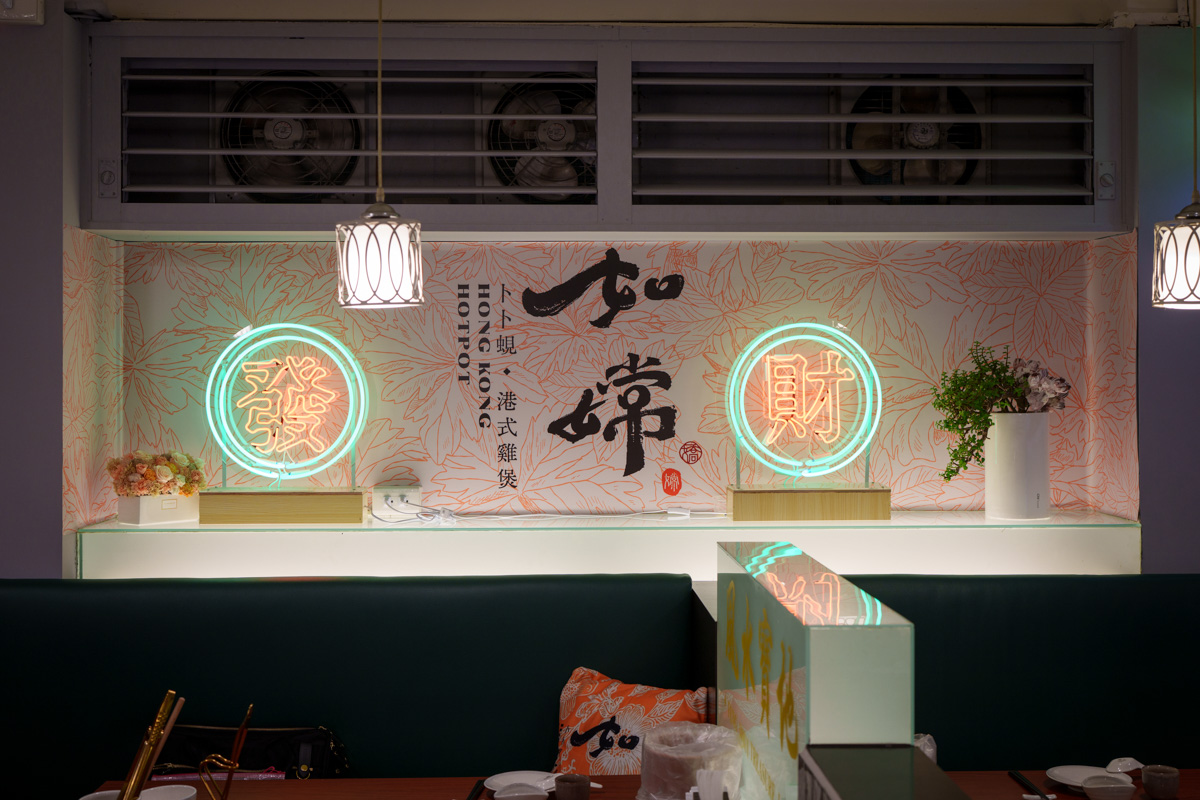 【如嫦】台北中山國中站火鍋美食推薦，980元起大啖最多蛤蠣的火鍋店！一鍋兩吃港式雞煲，被港式料理耽誤的火鍋！