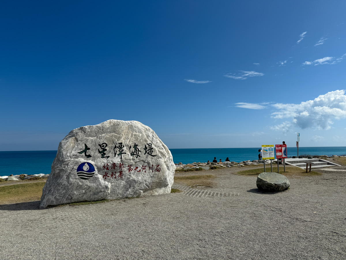 【七星潭攻略】花蓮必去月牙灣!日出、疊石、必吃美食交通懶人包 - 第1張圖 【七星潭攻略】花蓮必去月牙灣!日出、疊石、必吃美食交通懶人包