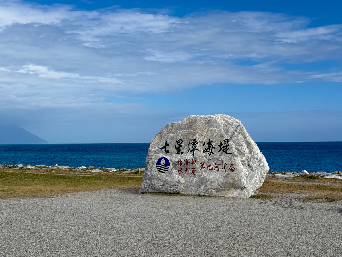 【七星潭攻略】花蓮必去月牙灣!日出、疊石、必吃美食交通懶人包 - 第4張圖 【七星潭攻略】花蓮必去月牙灣!日出、疊石、必吃美食交通懶人包