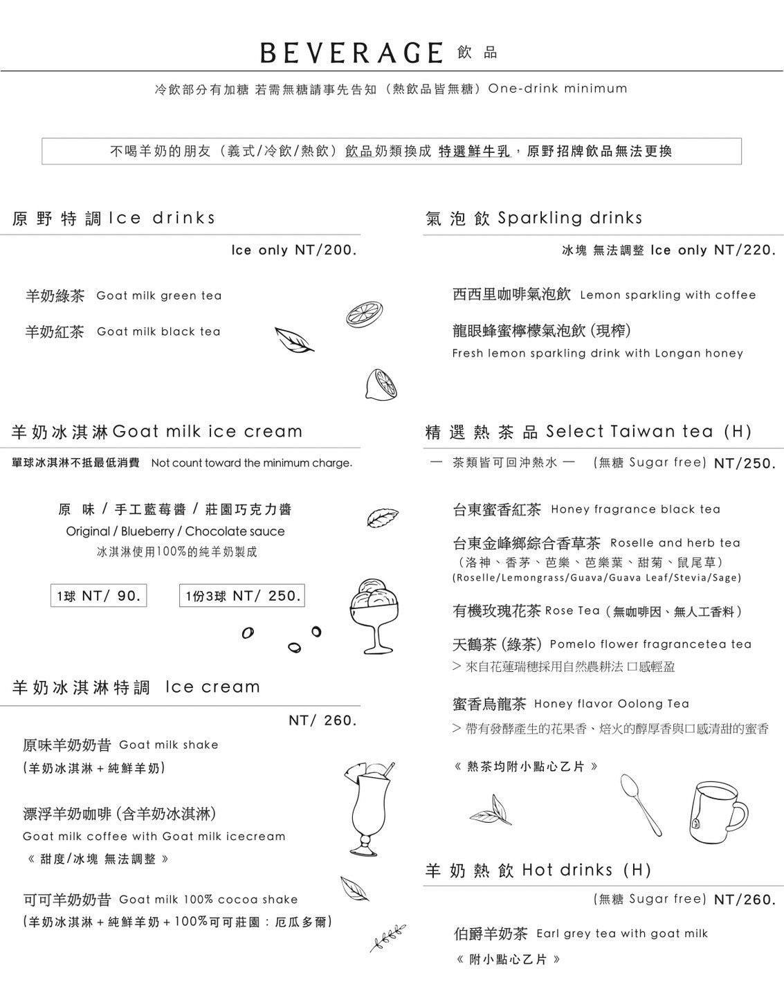【原野牧場】花蓮七星潭海景咖啡廳推薦,招牌必喝羊奶咖啡,每日現做精緻餐點,遠眺無敵海景的秘境! - 第17張圖 【原野牧場】花蓮七星潭海景咖啡廳推薦,招牌必喝羊奶咖啡,每日現做精緻餐點,遠眺無敵海景的秘境!